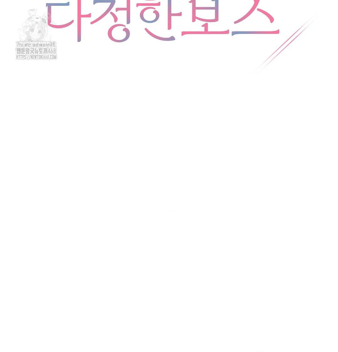 A Boss Who is So Kind to Me Raw - Chapter 34 Page 27