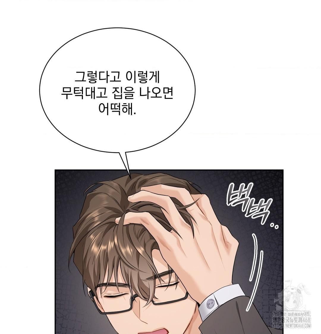 A Boss Who is So Kind to Me Raw - Chapter 34 Page 45