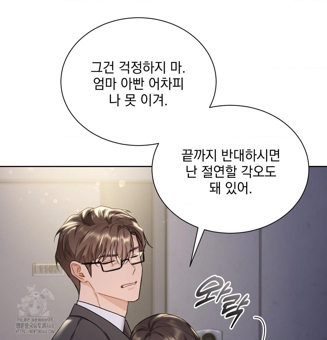 A Boss Who is So Kind to Me Raw - Chapter 34 Page 47