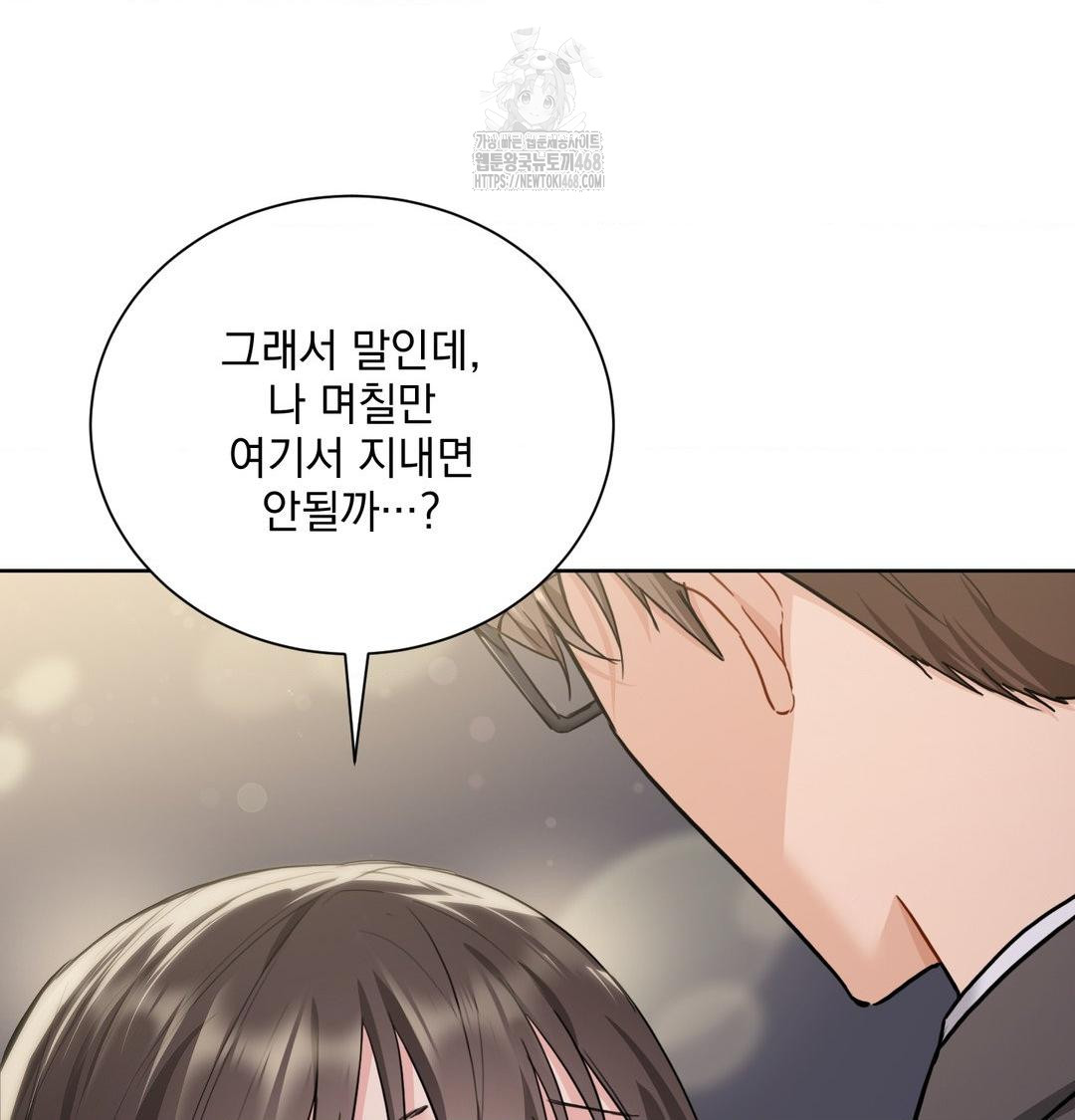 A Boss Who is So Kind to Me Raw - Chapter 34 Page 51