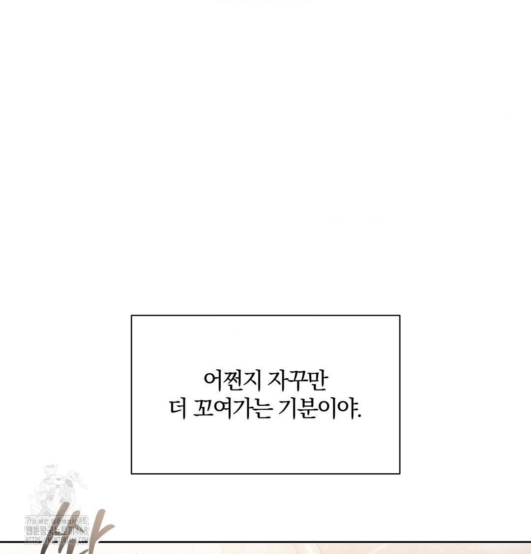 A Boss Who is So Kind to Me Raw - Chapter 34 Page 57