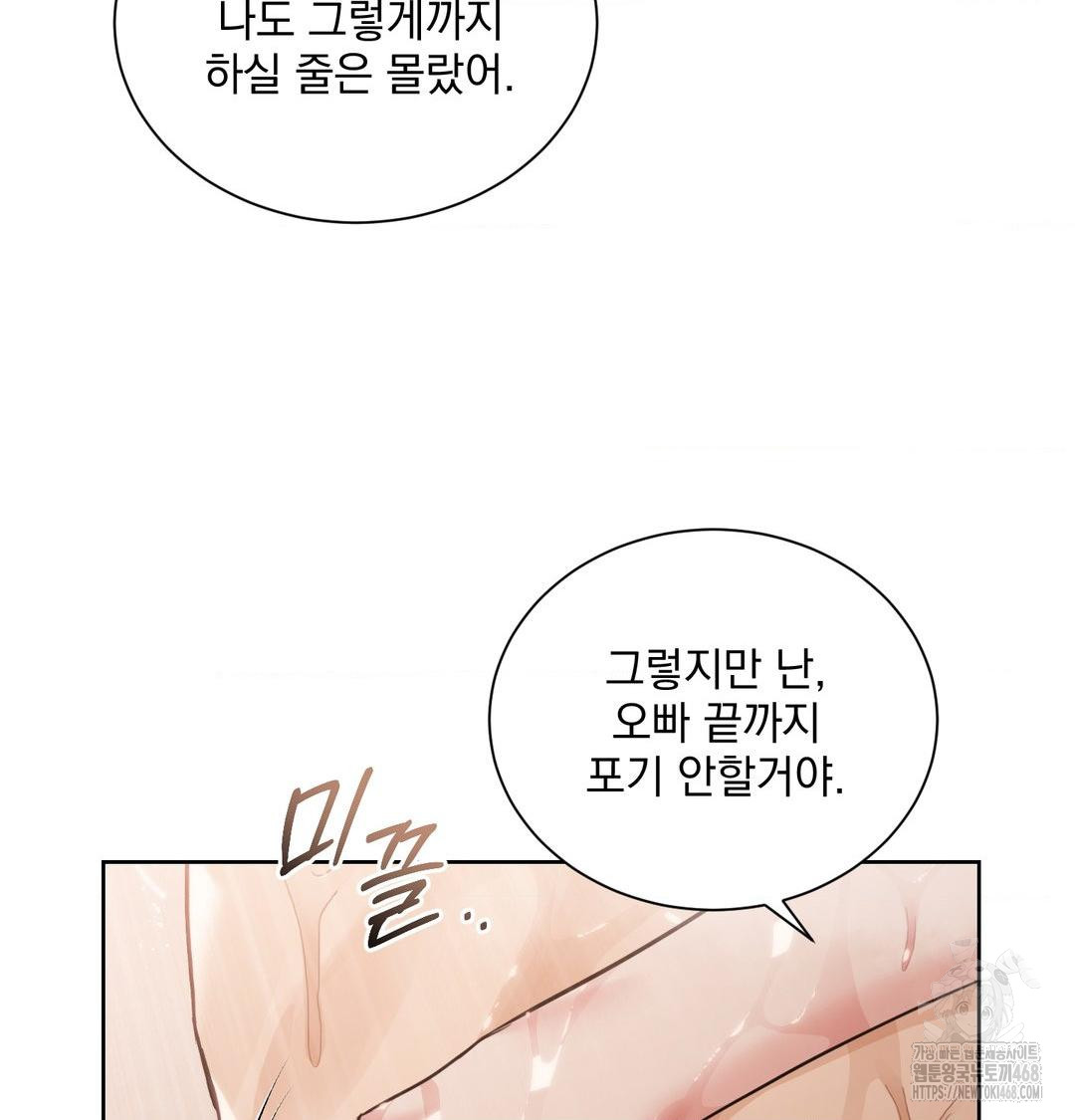 A Boss Who is So Kind to Me Raw - Chapter 34 Page 82