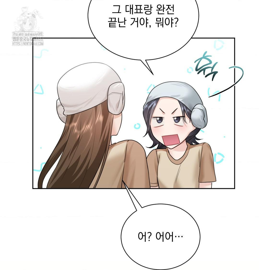 A Boss Who is So Kind to Me Raw - Chapter 35 Page 49