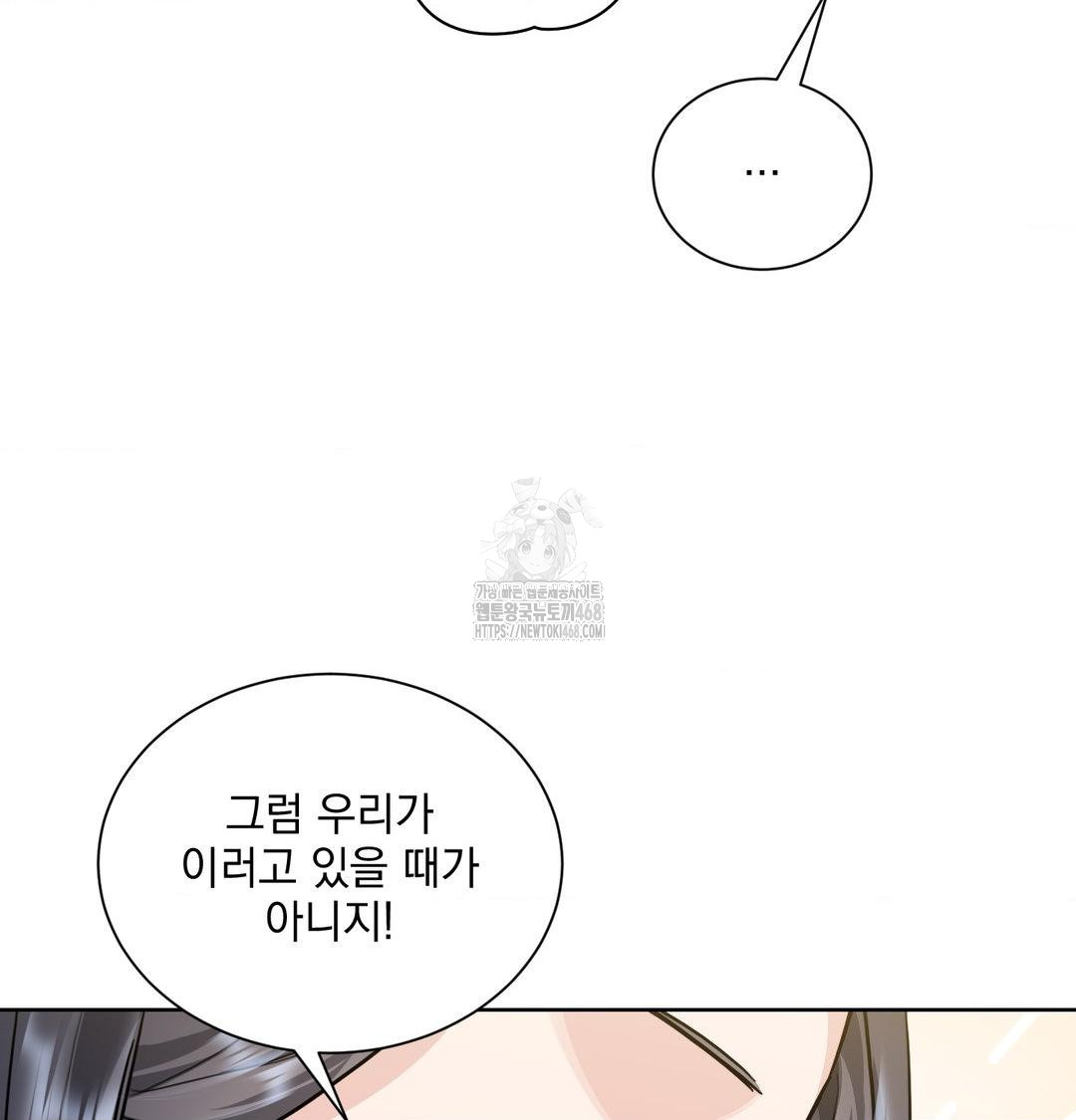 A Boss Who is So Kind to Me Raw - Chapter 35 Page 54