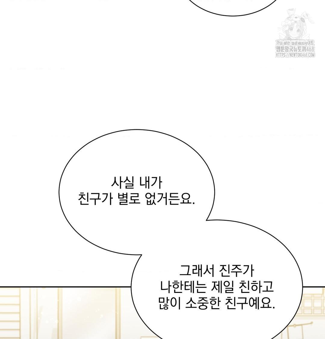 A Boss Who is So Kind to Me Raw - Chapter 35 Page 65