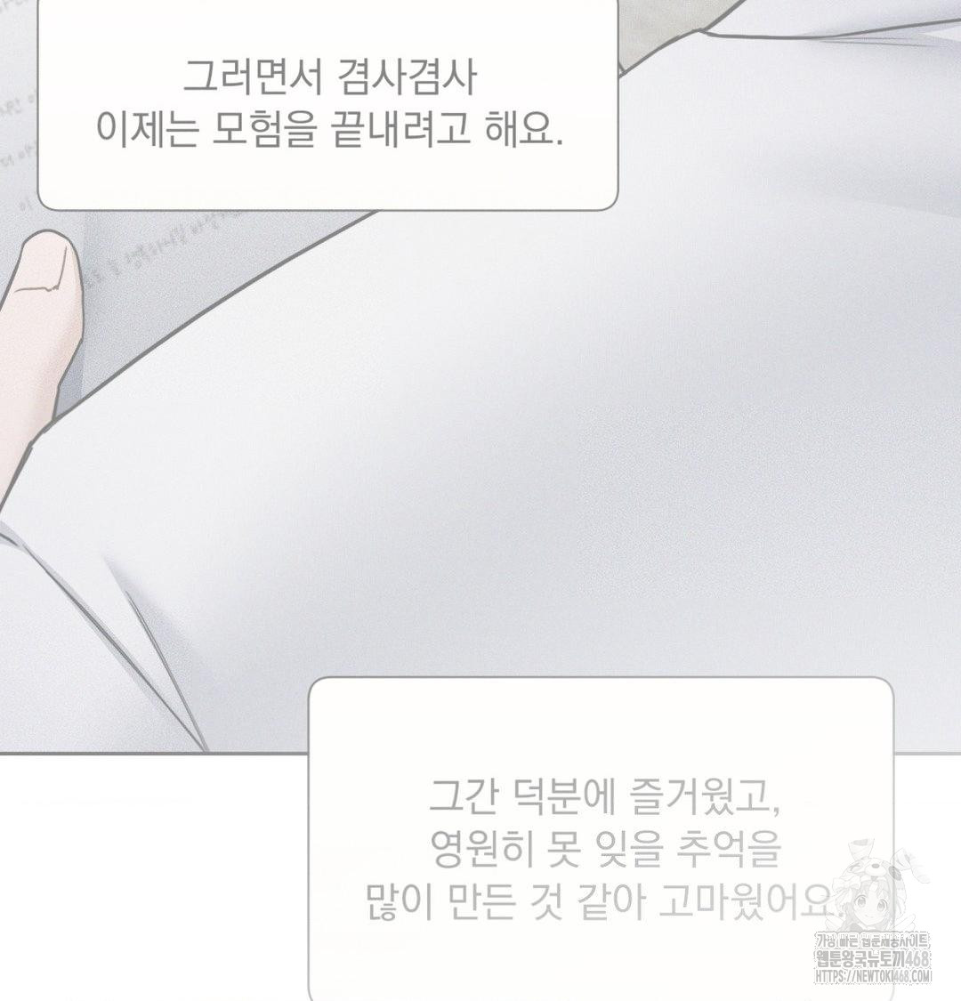 A Boss Who is So Kind to Me Raw - Chapter 35 Page 69