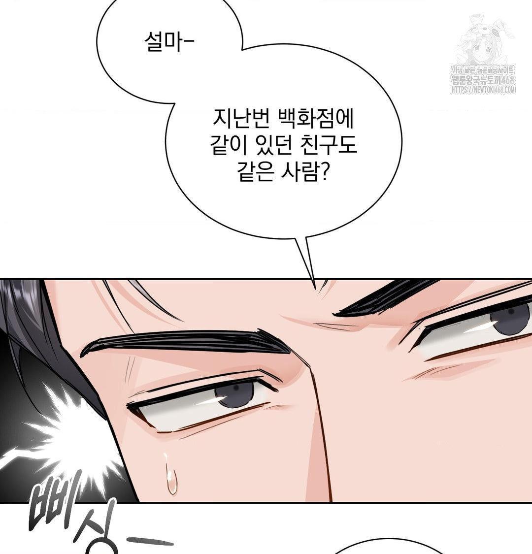 A Boss Who is So Kind to Me Raw - Chapter 35 Page 72