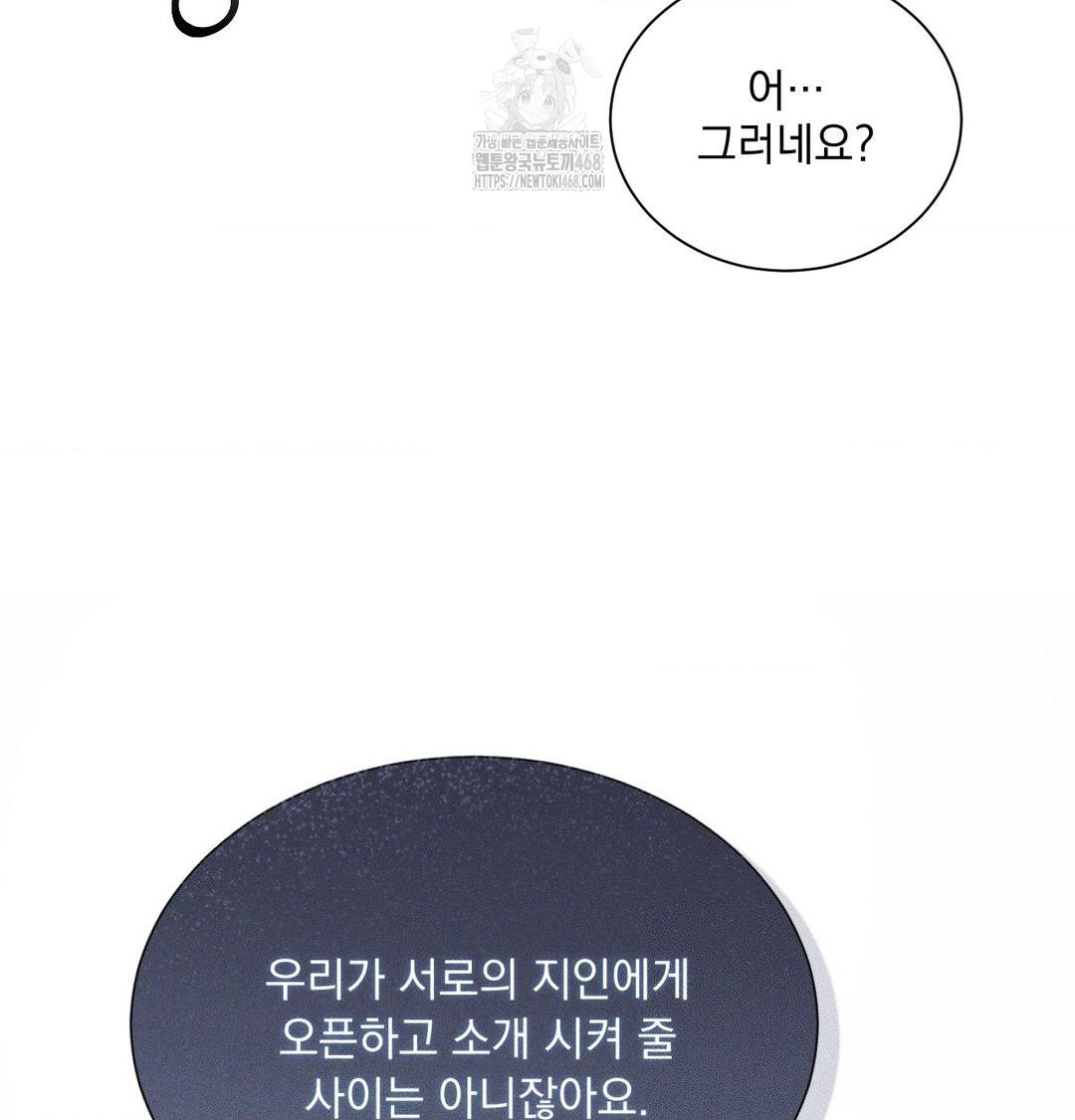 A Boss Who is So Kind to Me Raw - Chapter 35 Page 73