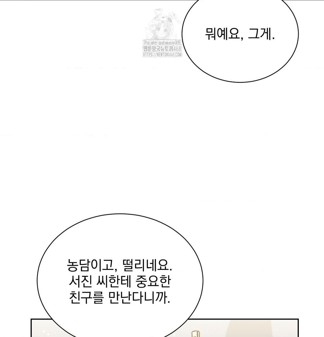 A Boss Who is So Kind to Me Raw - Chapter 35 Page 79