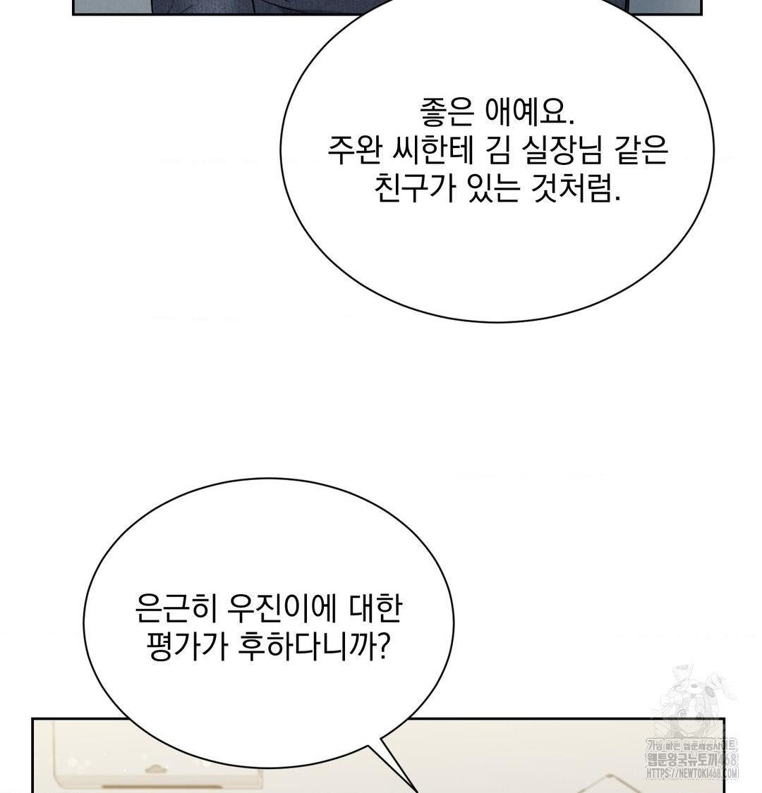 A Boss Who is So Kind to Me Raw - Chapter 35 Page 81