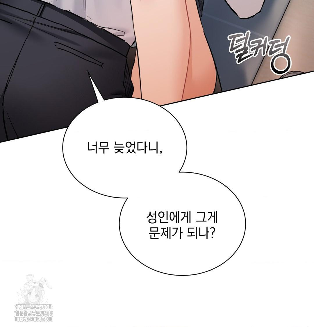 A Boss Who is So Kind to Me Raw - Chapter 35 Page 97