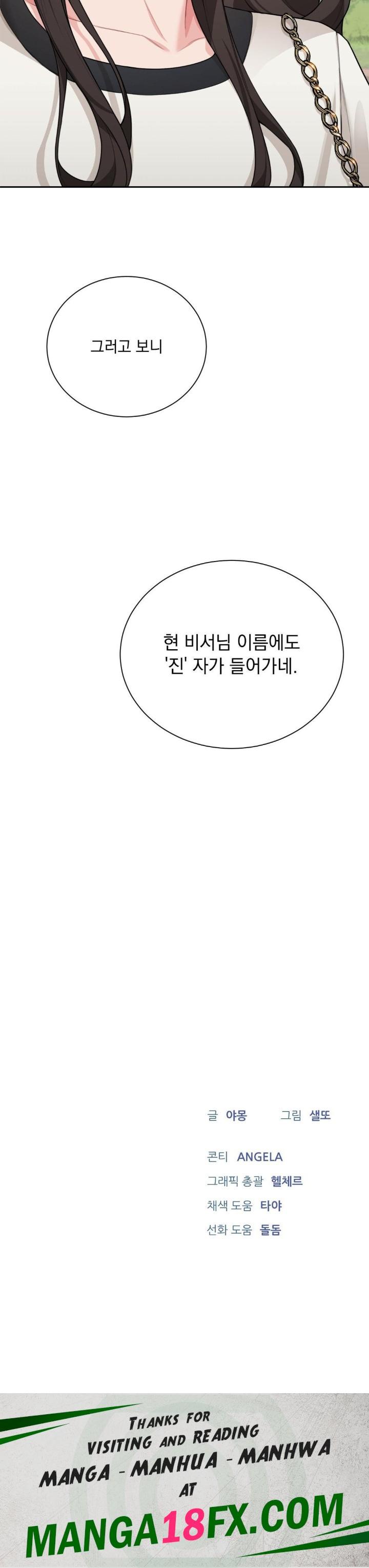 A Boss Who is So Kind to Me Raw - Chapter 7 Page 44