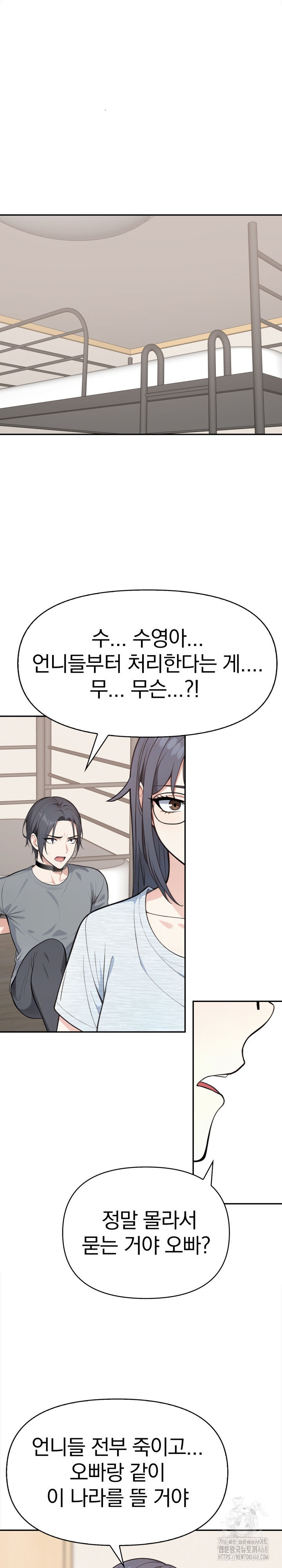 Secrets of a Women’s College Dormitory Raw - Chapter 51 Page 4