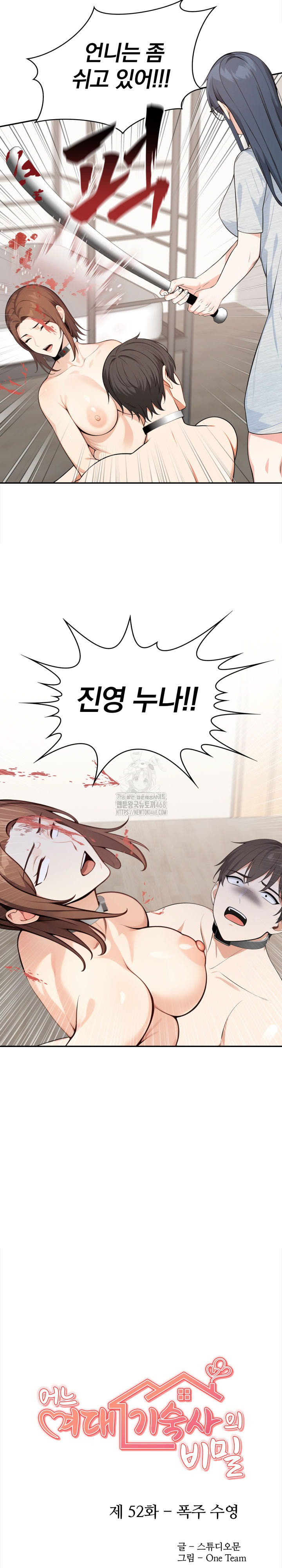 Secrets of a Women’s College Dormitory Raw - Chapter 52 Page 4