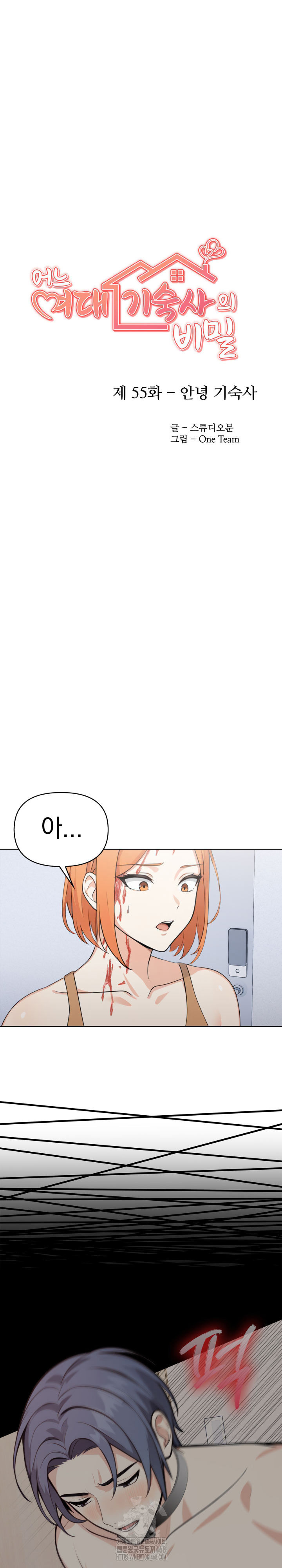 Secrets of a Women’s College Dormitory Raw - Chapter 55 Page 4