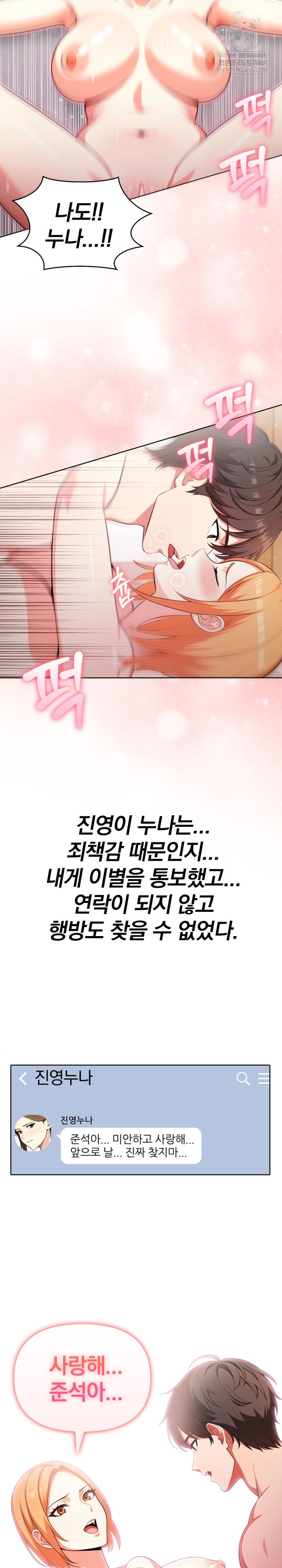 Secrets of a Women’s College Dormitory Raw - Chapter 57 Page 11