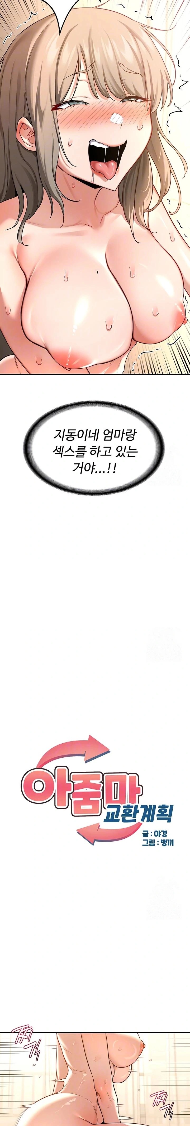 MILF Exchange Plan Raw - Chapter 16 Page 4