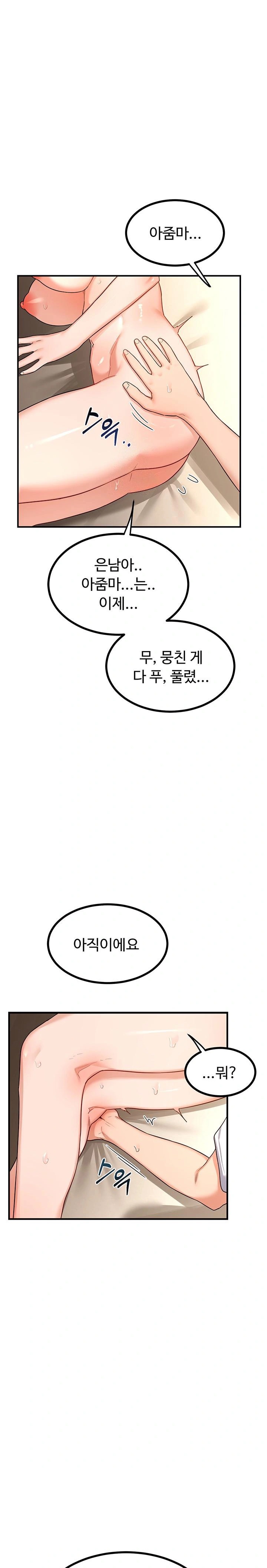 MILF Exchange Plan Raw - Chapter 17 Page 1