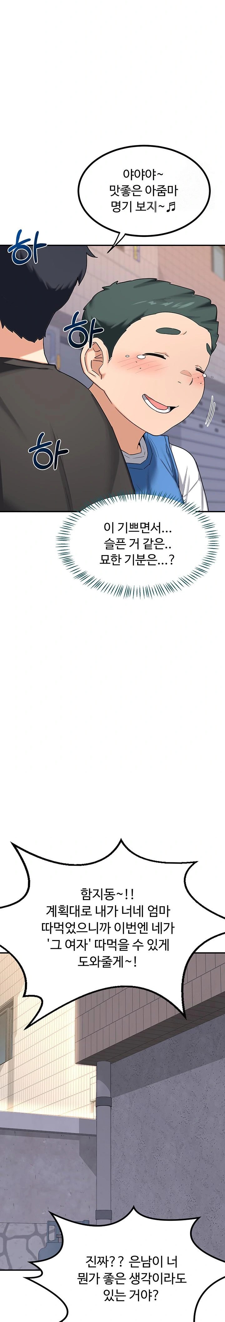 MILF Exchange Plan Raw - Chapter 18 Page 12