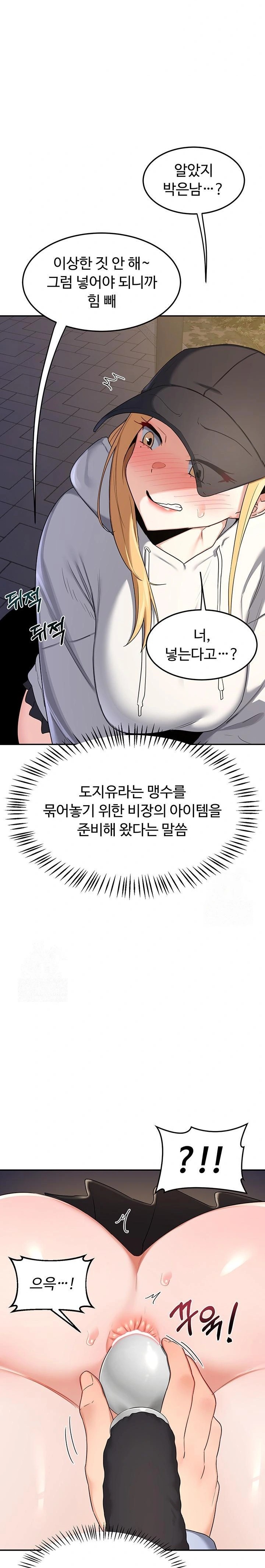 MILF Exchange Plan Raw - Chapter 24 Page 15