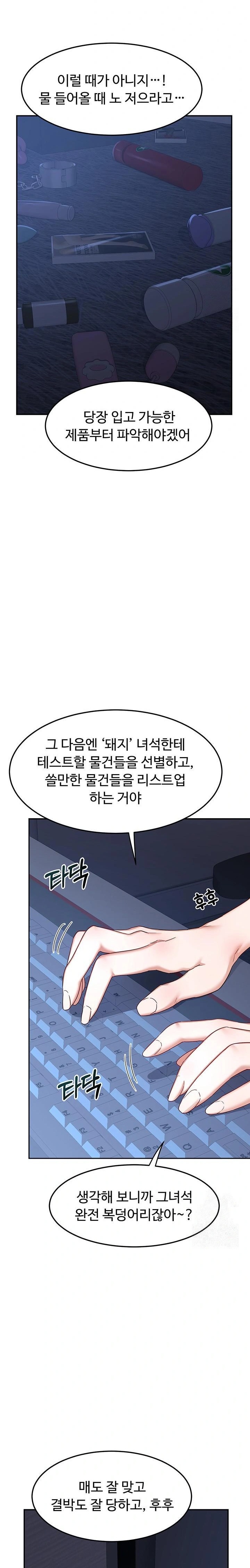 MILF Exchange Plan Raw - Chapter 24 Page 32