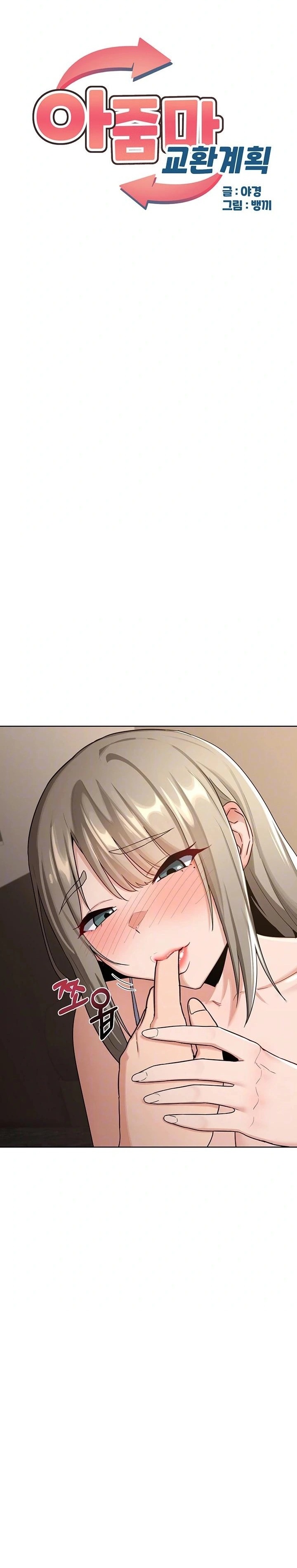 MILF Exchange Plan Raw - Chapter 31 Page 4