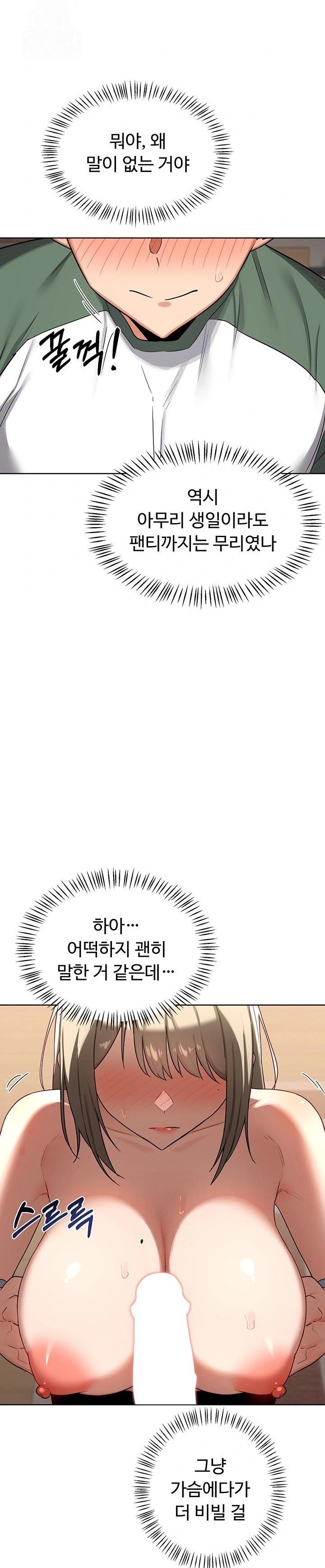 MILF Exchange Plan Raw - Chapter 32 Page 23