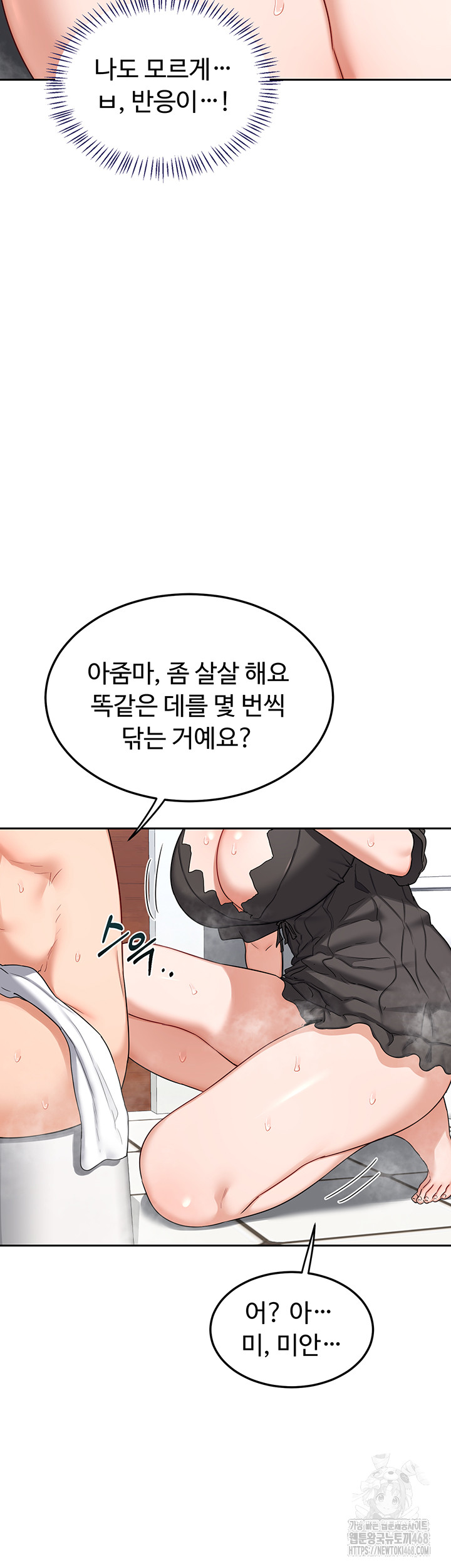 MILF Exchange Plan Raw - Chapter 42 Page 17