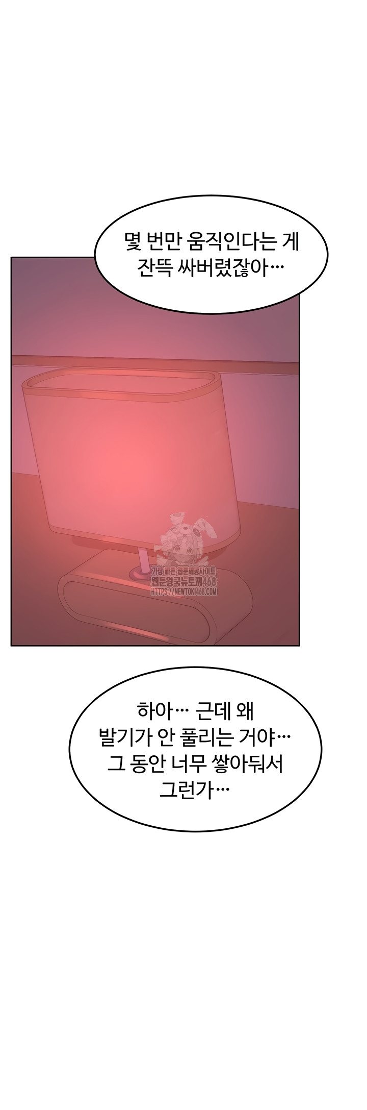 MILF Exchange Plan Raw - Chapter 43 Page 61