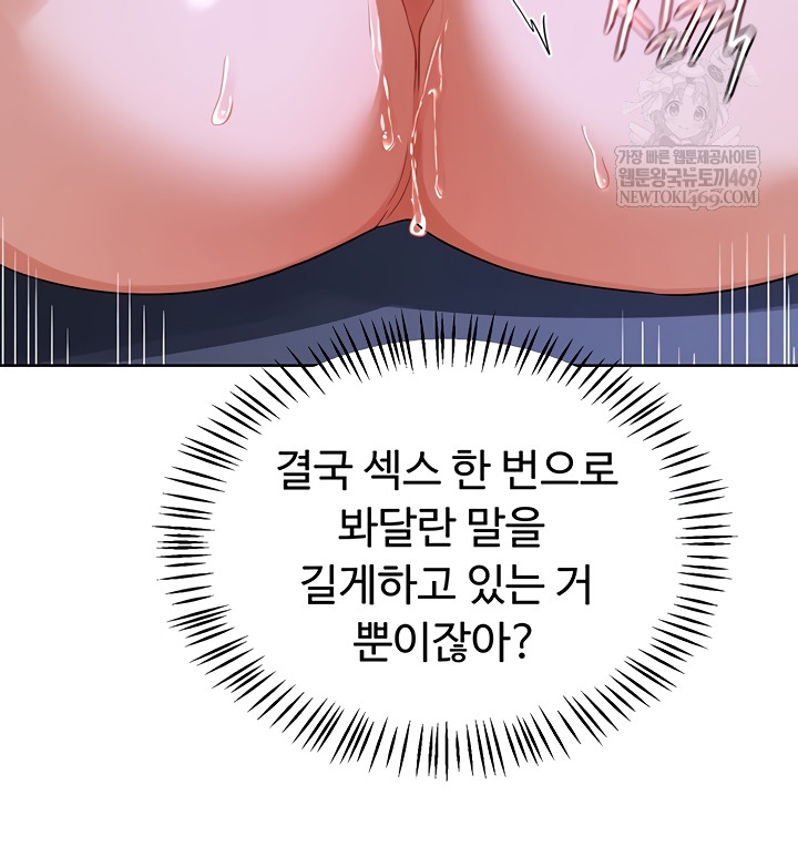 MILF Exchange Plan Raw - Chapter 47 Page 10