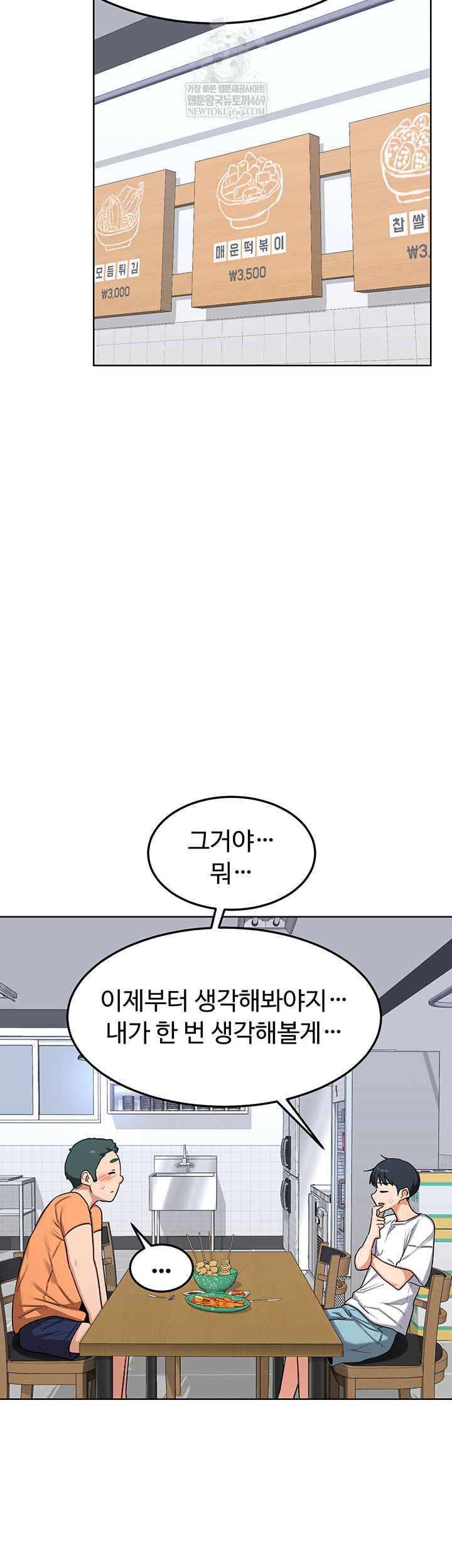 MILF Exchange Plan Raw - Chapter 49 Page 40