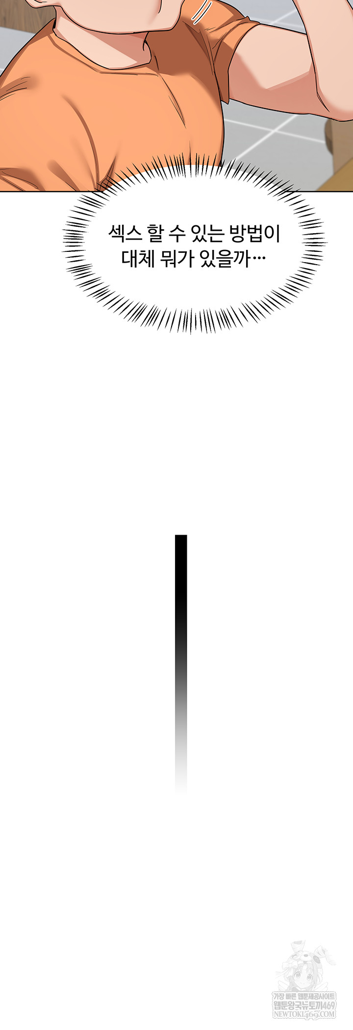 MILF Exchange Plan Raw - Chapter 49 Page 43