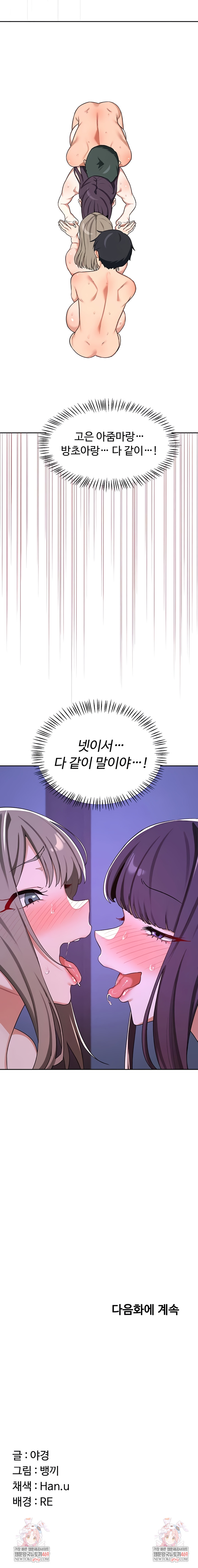 MILF Exchange Plan Raw - Chapter 57 Page 11