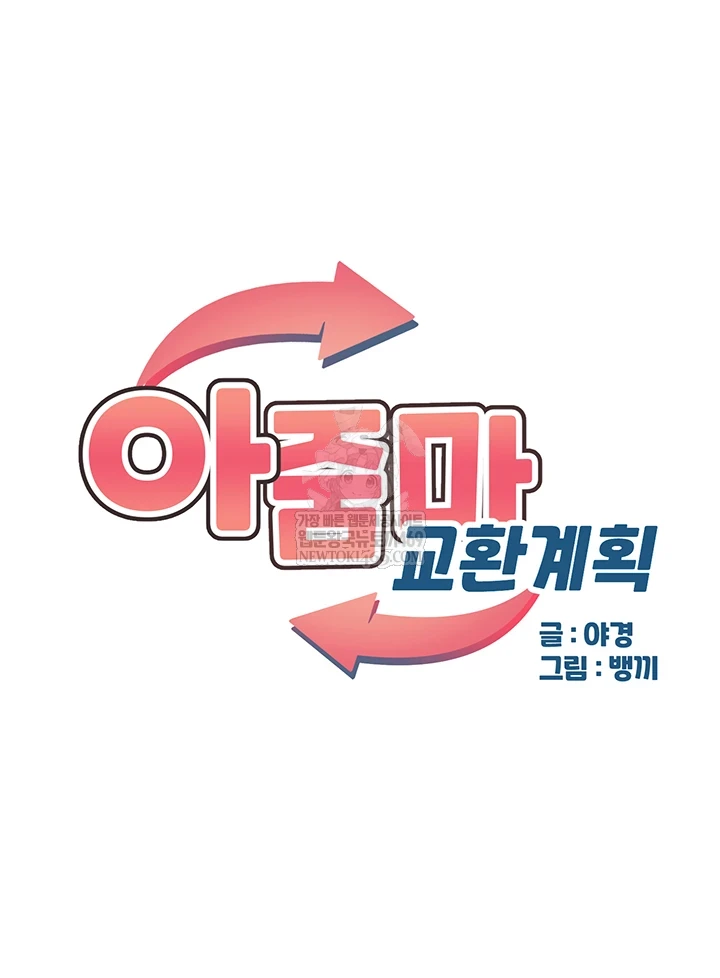 MILF Exchange Plan Raw - Chapter 58 Page 9