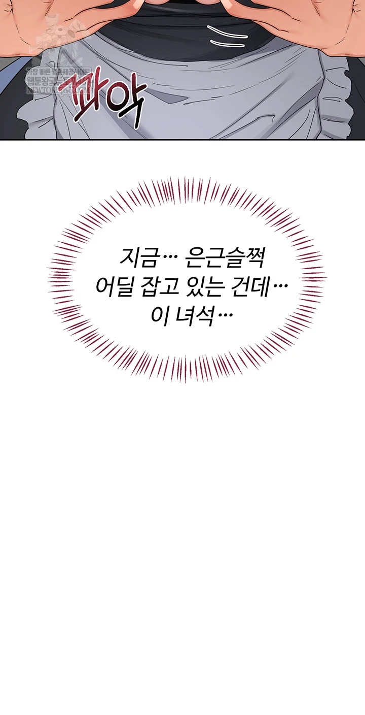 MILF Exchange Plan Raw - Chapter 63 Page 4