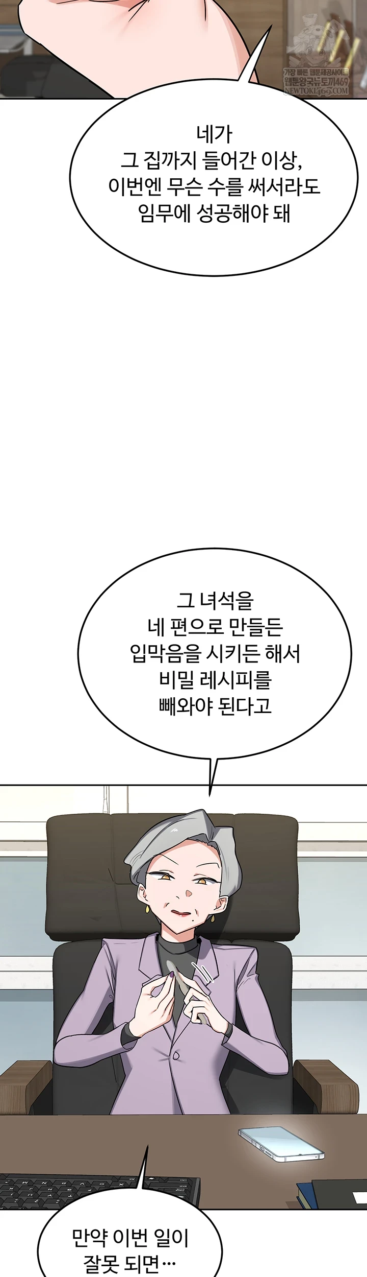 MILF Exchange Plan Raw - Chapter 63 Page 43