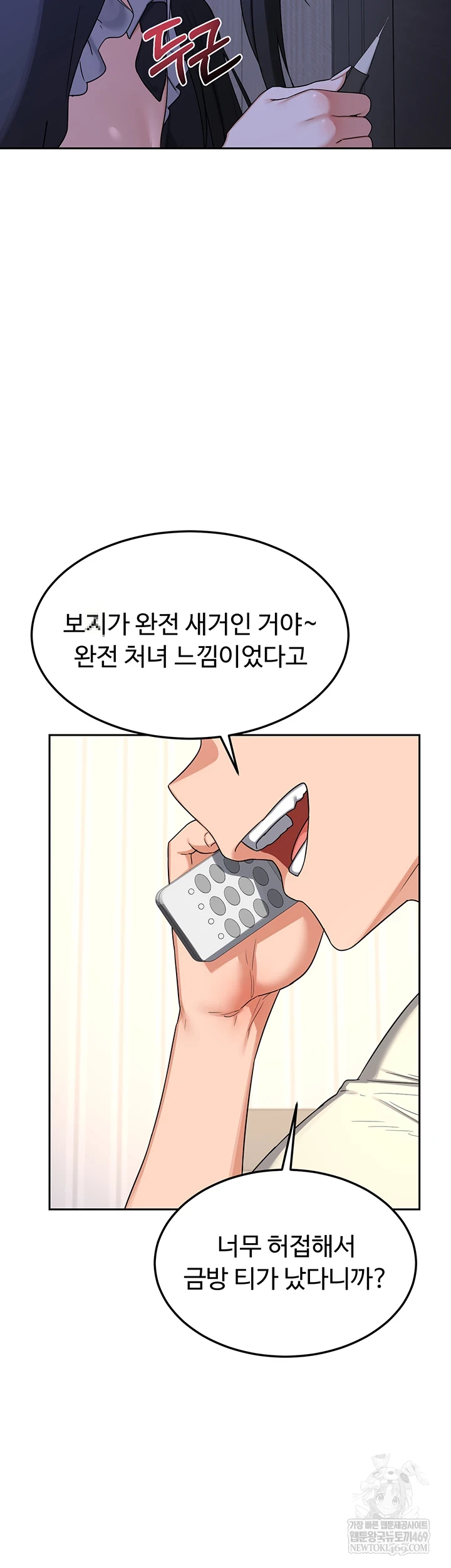 MILF Exchange Plan Raw - Chapter 63 Page 51