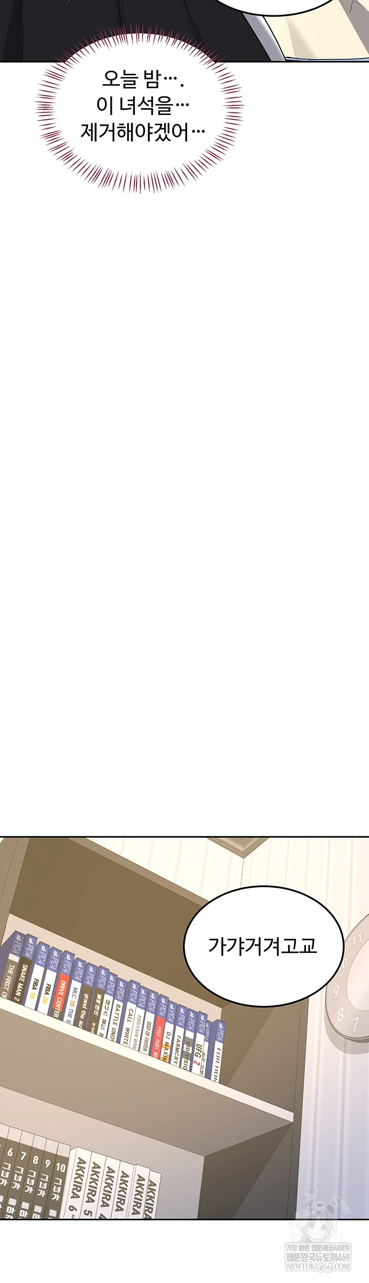 MILF Exchange Plan Raw - Chapter 63 Page 59