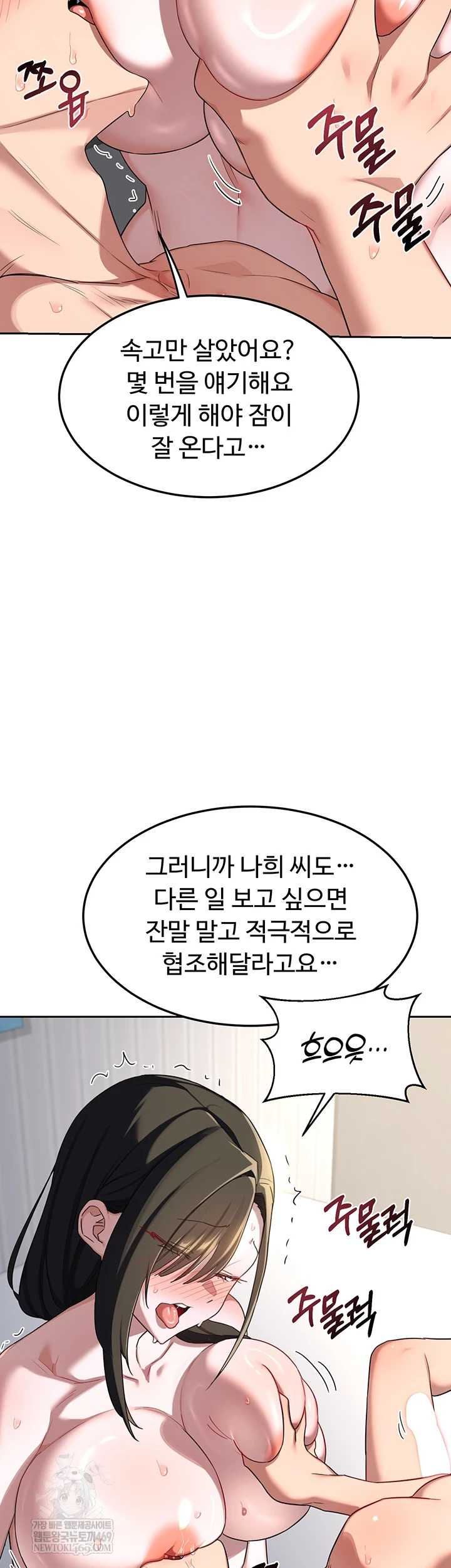 MILF Exchange Plan Raw - Chapter 65 Page 64