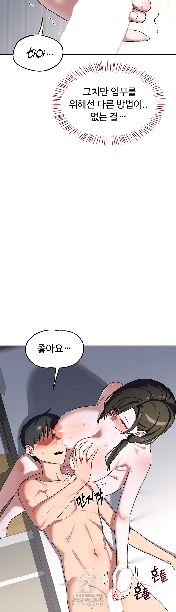 MILF Exchange Plan Raw - Chapter 66 Page 18