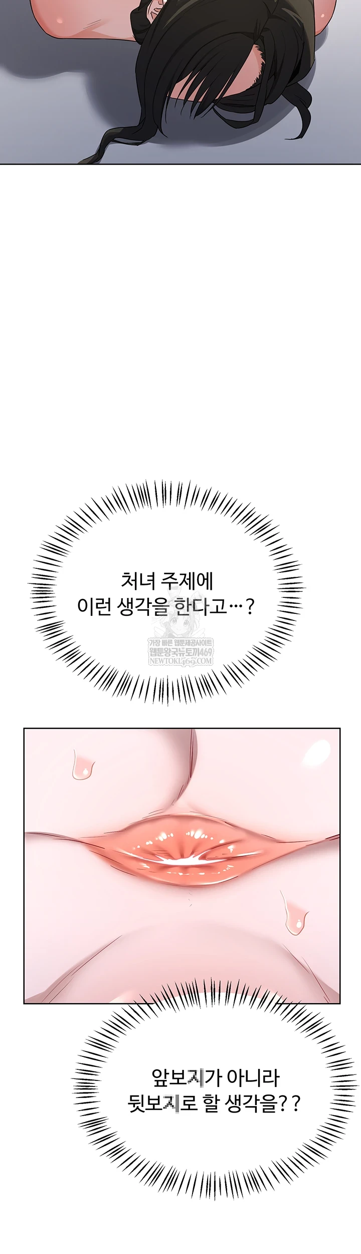 MILF Exchange Plan Raw - Chapter 67 Page 24