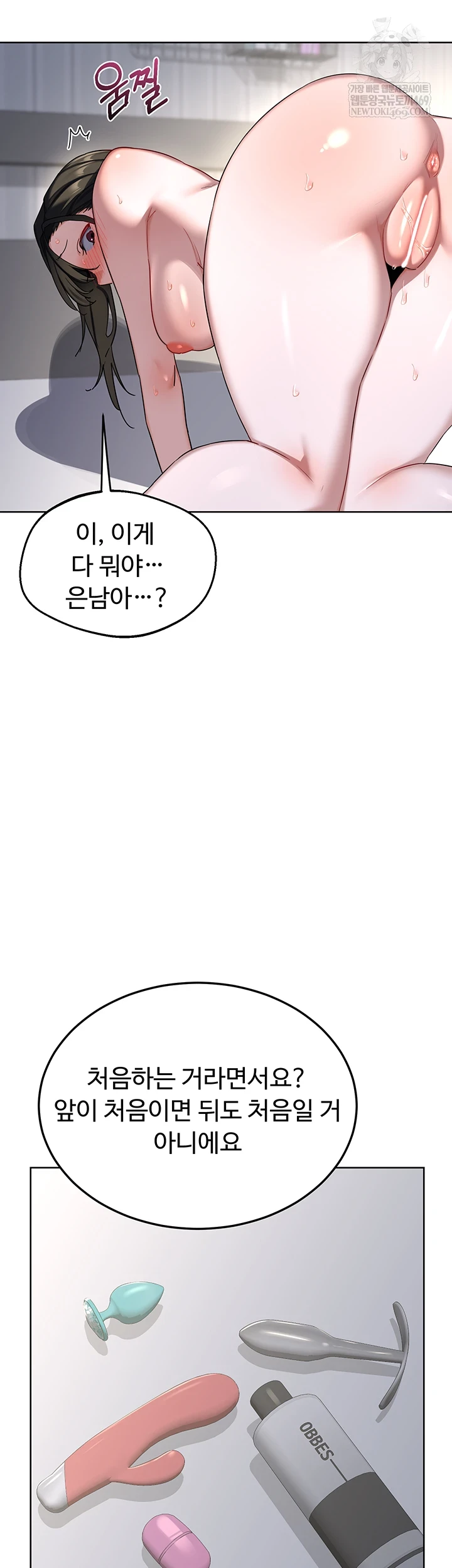 MILF Exchange Plan Raw - Chapter 67 Page 30