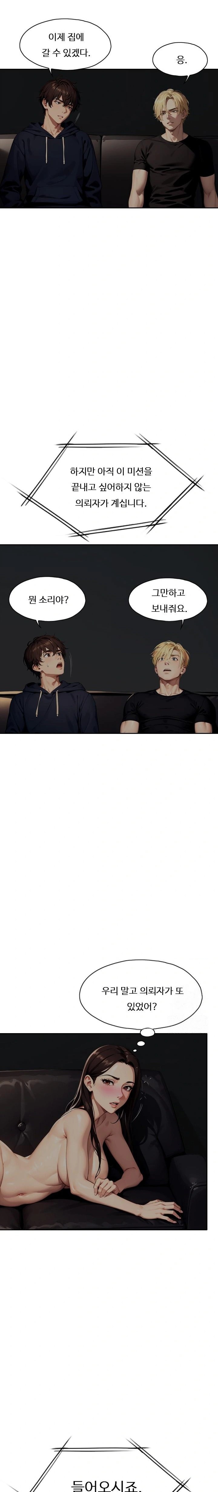 Fuck Room Raw - Chapter 20 Page 22