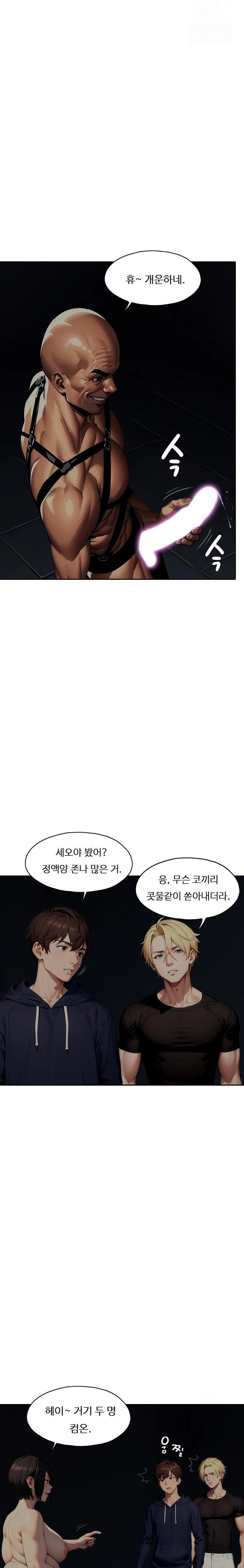 Fuck Room Raw - Chapter 21 Page 17