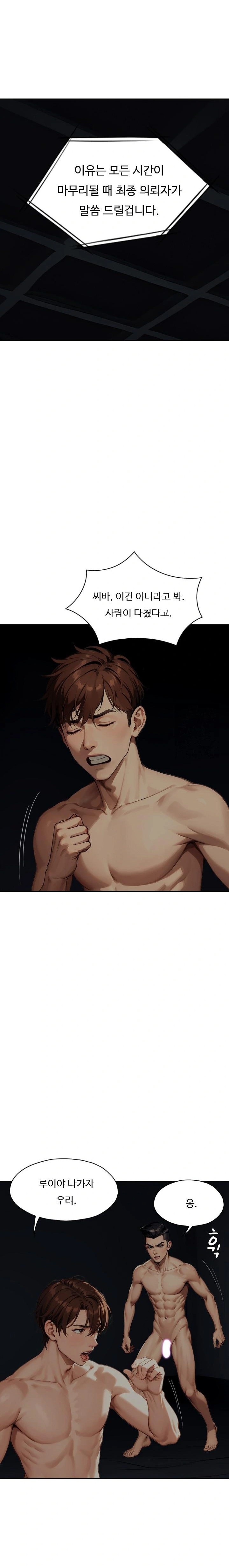Fuck Room Raw - Chapter 22 Page 3