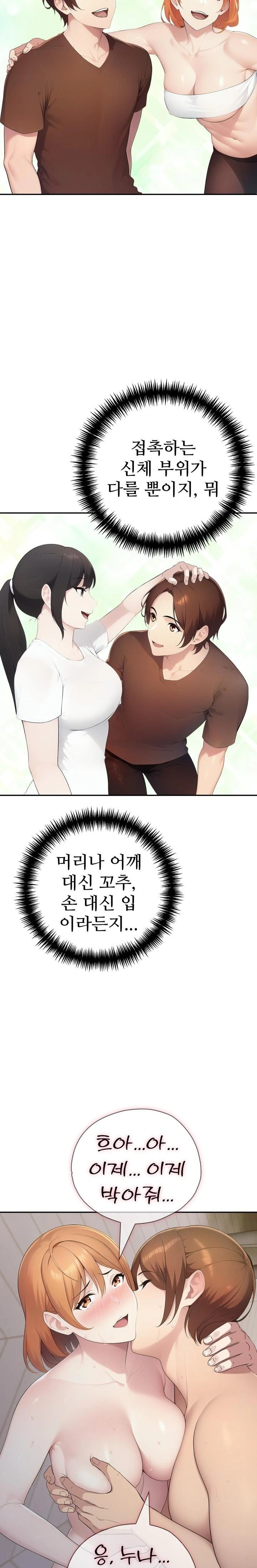 A Friend's Older Sister's Scheme Raw - Chapter 18 Page 18