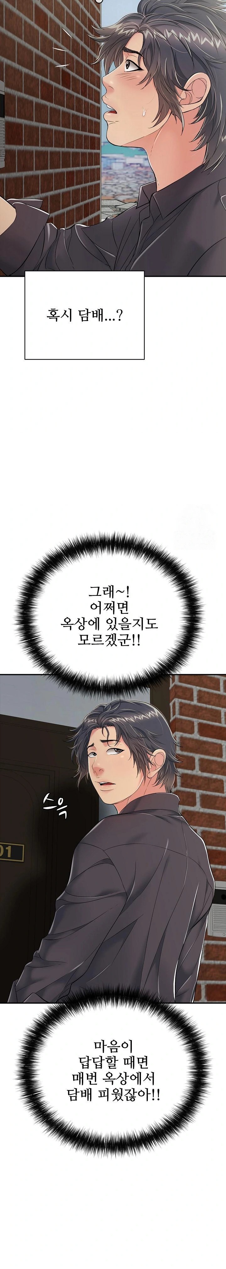 Just One More Time Raw - Chapter 19 Page 17