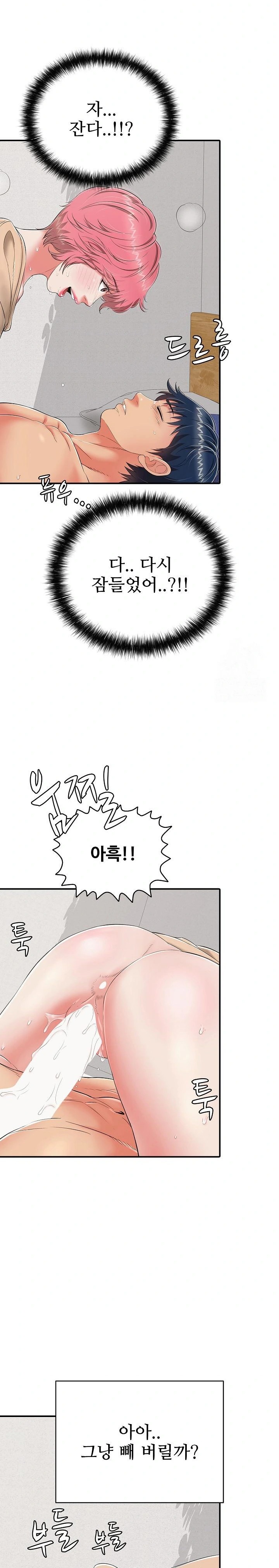 Just One More Time Raw - Chapter 19 Page 19