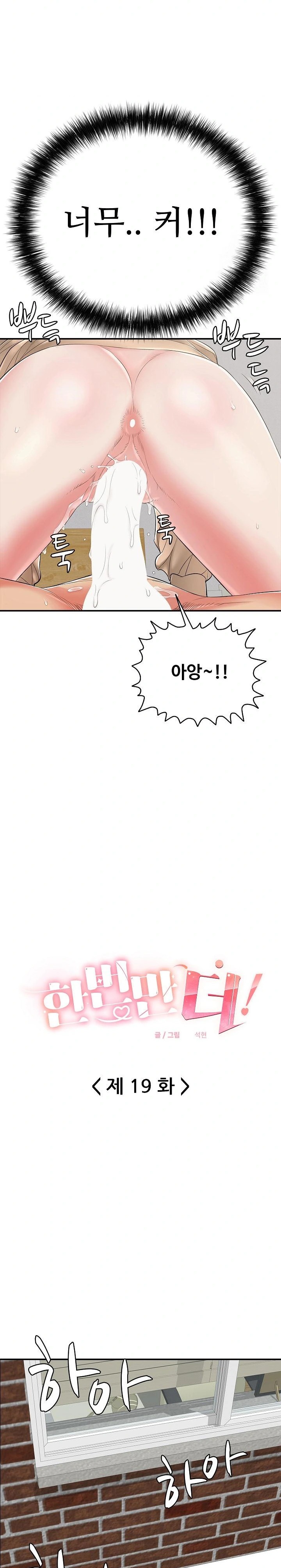 Just One More Time Raw - Chapter 19 Page 8