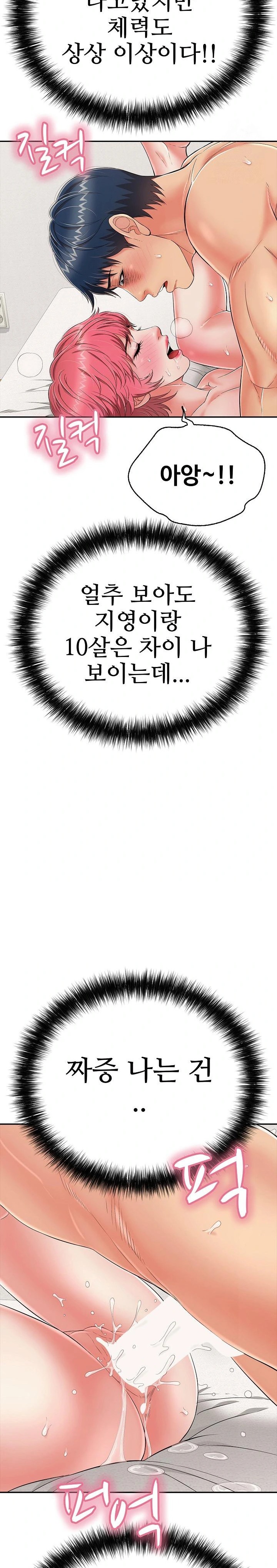 Just One More Time Raw - Chapter 21 Page 12